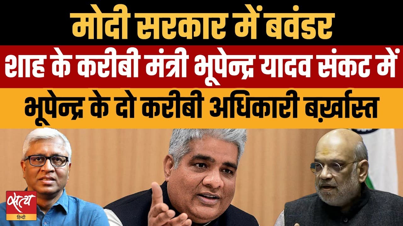 भूपेन्द्र यादव के मंत्रालय पर बड़ी कार्रवाई, 4 अफसरों पर गिरी गाज